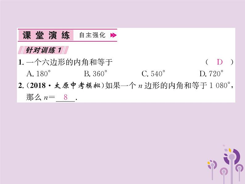 八年级数学上册第11章三角形11-3多边形及其内角和11-3-2多边形的内角和作业课件第8页