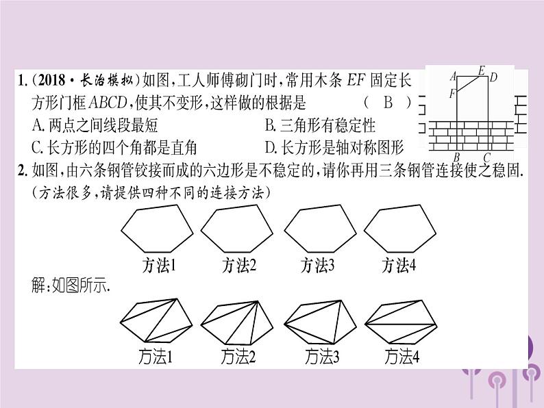 八年级数学上册第11章三角形11-1与三角形有关的线段11-1-3三角形的稳定性（练习手册）课件02