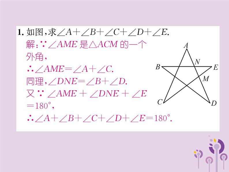 八年级数学上册第11章三角形专题训练一转换法求特殊多边形的内角和作业课件02