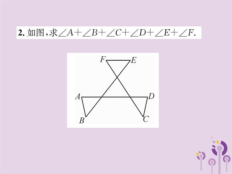 八年级数学上册第11章三角形专题训练一转换法求特殊多边形的内角和作业课件03