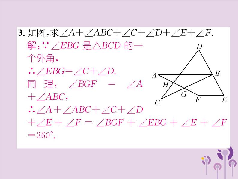 八年级数学上册第11章三角形专题训练一转换法求特殊多边形的内角和作业课件05