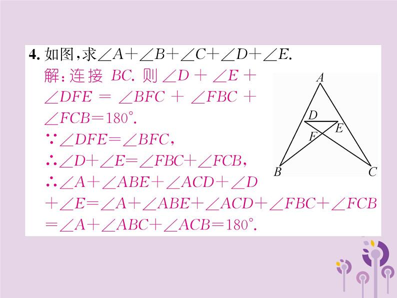 八年级数学上册第11章三角形专题训练一转换法求特殊多边形的内角和作业课件06