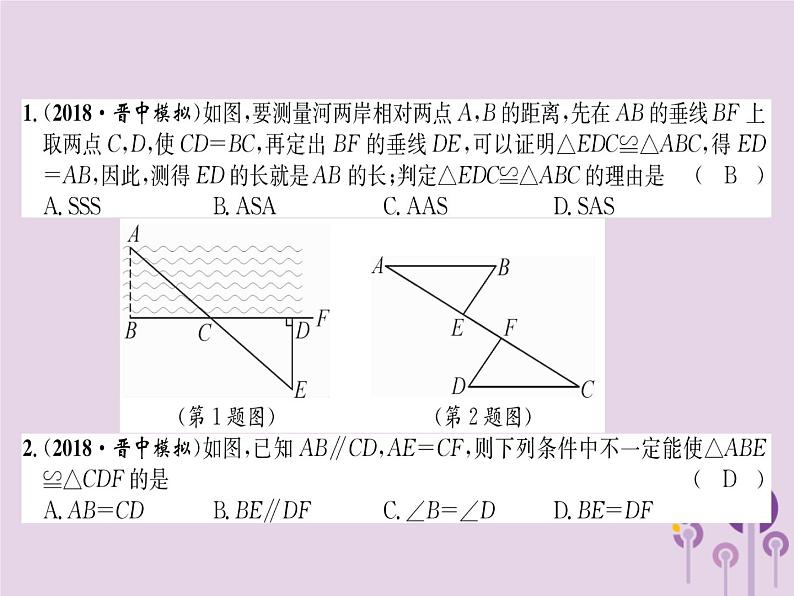 八年级数学上册第12章全等三角形12-2三角形全等的判定第3课时用“ASA”或“AAS”判定三角形全等（练习手册）课件02