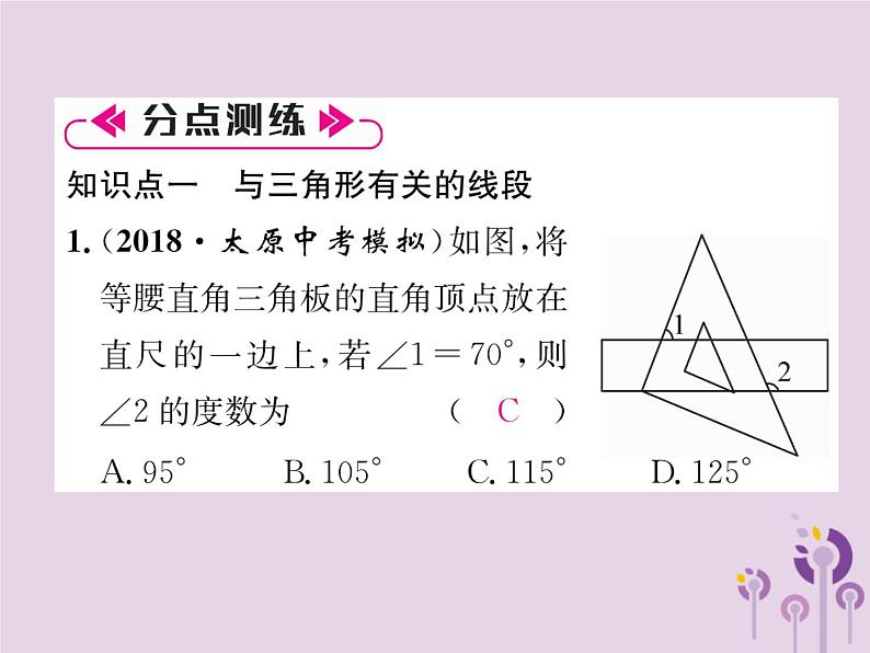 八年级数学上册第11章三角形整合与提升作业课件03