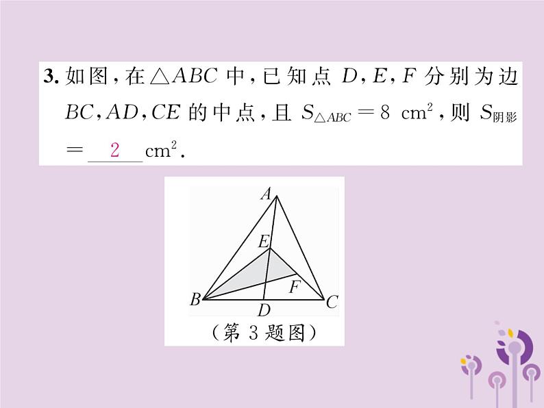 八年级数学上册第11章三角形整合与提升作业课件05