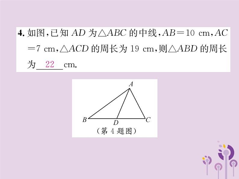 八年级数学上册第11章三角形整合与提升作业课件06