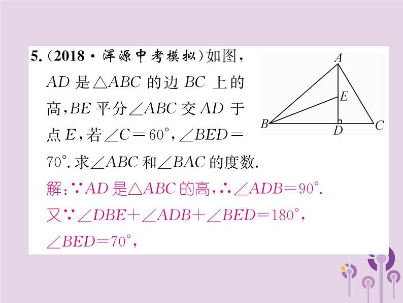 八年级数学上册第11章三角形整合与提升作业课件07