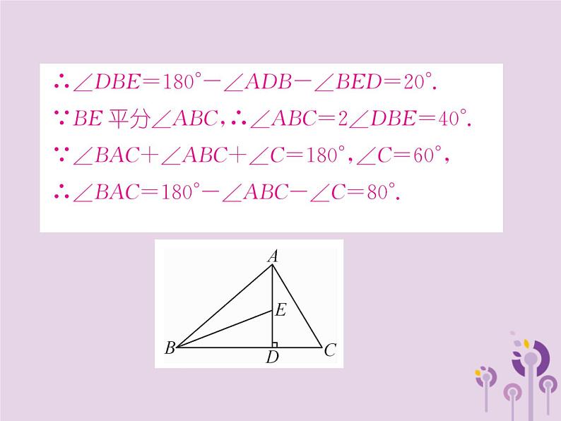 八年级数学上册第11章三角形整合与提升作业课件08