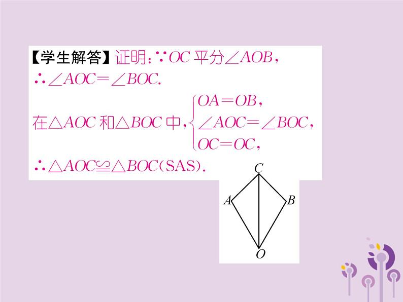 八年级数学上册第12章全等三角形12-2三角形全等的判定第2课时用“SAS”判定三角形全等作业课件05