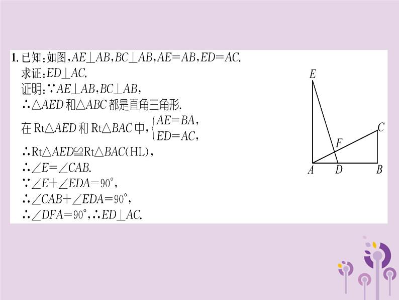 八年级数学上册第12章全等三角形12-2三角形全等的判定第4课时用“HL”判定直角三角形全等（练习手册）课件02