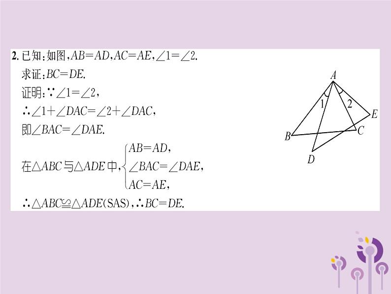 八年级数学上册第12章全等三角形12-2三角形全等的判定第2课时用“SAS”判定三角形全等（练习手册）课件03