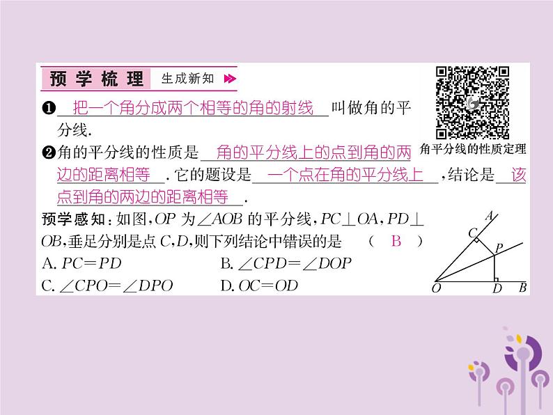 八年级数学上册第12章全等三角形12-3角的平分线的性质作业课件02