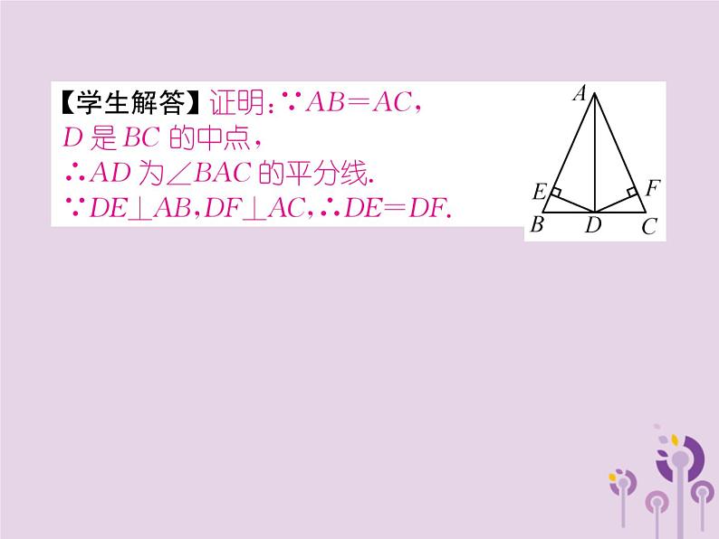 八年级数学上册第12章全等三角形12-3角的平分线的性质作业课件05