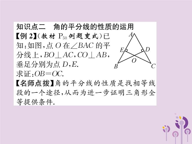 八年级数学上册第12章全等三角形12-3角的平分线的性质作业课件06