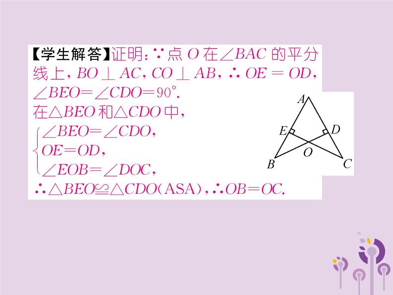 八年级数学上册第12章全等三角形12-3角的平分线的性质作业课件07