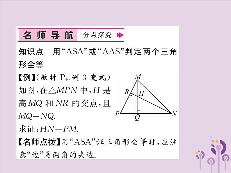 八年级数学上册第12章全等三角形12-2三角形全等的判定第3课时用“ASA”或“AAS”判定三角形全等作业课件04