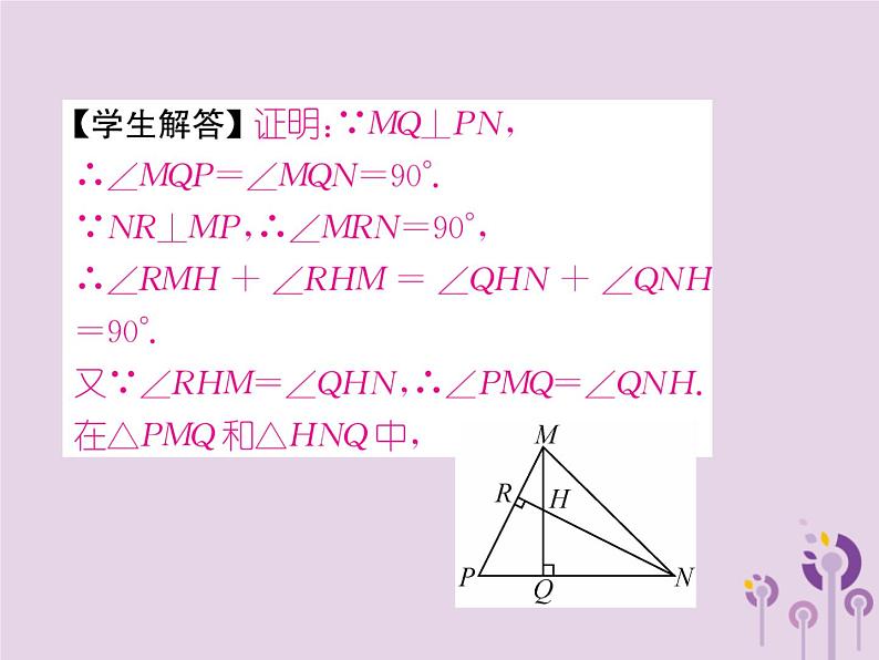 八年级数学上册第12章全等三角形12-2三角形全等的判定第3课时用“ASA”或“AAS”判定三角形全等作业课件05