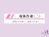 八年级数学上册第12章全等三角形双休作业（二）作业课件