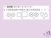 八年级数学上册第12章全等三角形双休作业（二）作业课件