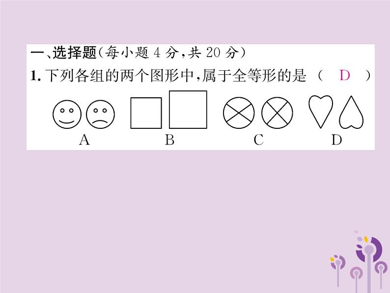 八年级数学上册第12章全等三角形双休作业（二）作业课件02