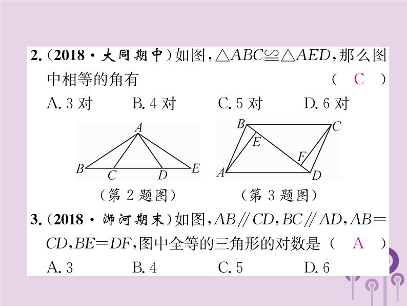 八年级数学上册第12章全等三角形双休作业（二）作业课件03