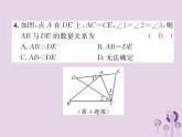 八年级数学上册第12章全等三角形双休作业（二）作业课件