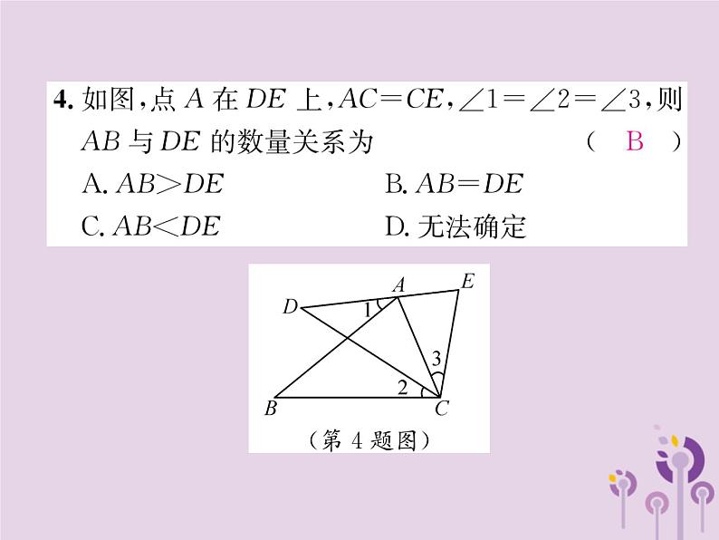 八年级数学上册第12章全等三角形双休作业（二）作业课件04