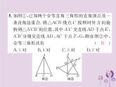 八年级数学上册第12章全等三角形双休作业（二）作业课件