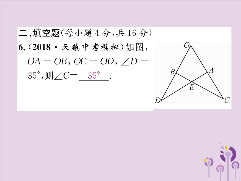 八年级数学上册第12章全等三角形双休作业（二）作业课件06