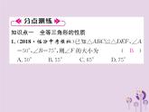 八年级数学上册第12章全等三角形整合与提升作业课件