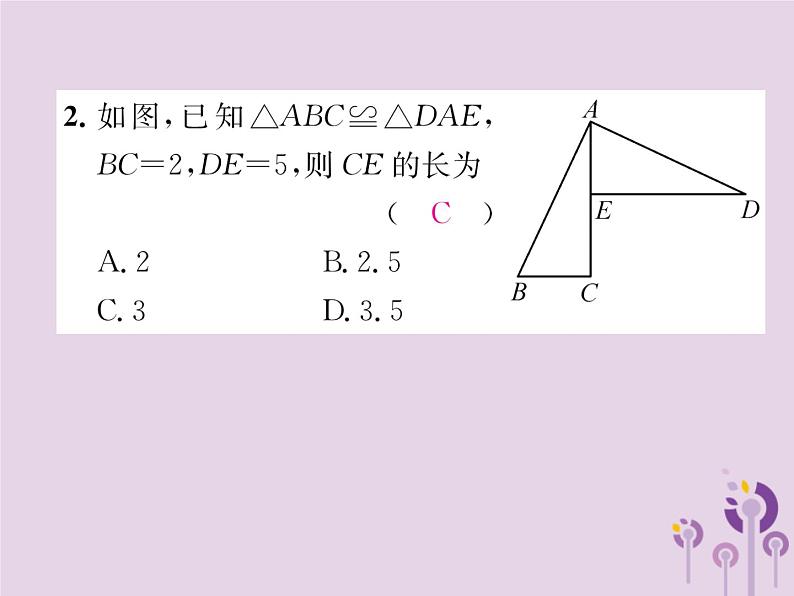 八年级数学上册第12章全等三角形整合与提升作业课件04