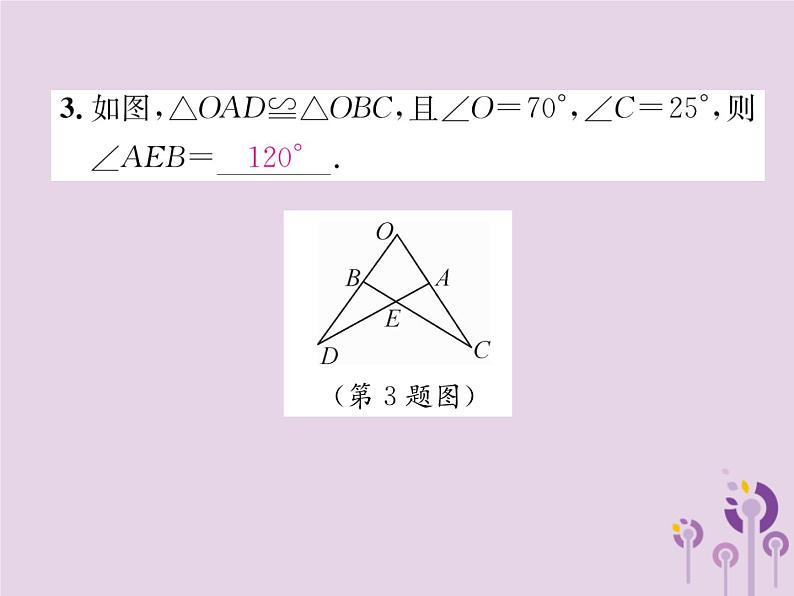 八年级数学上册第12章全等三角形整合与提升作业课件05