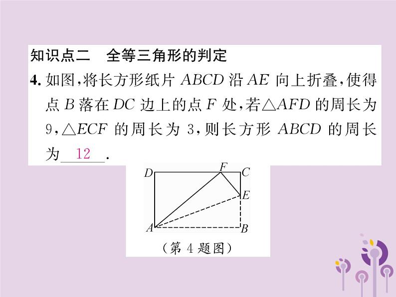 八年级数学上册第12章全等三角形整合与提升作业课件06