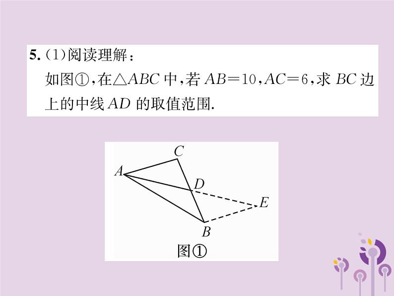 八年级数学上册第12章全等三角形整合与提升作业课件07