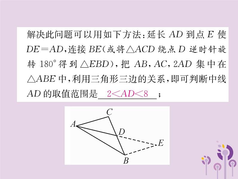 八年级数学上册第12章全等三角形整合与提升作业课件08