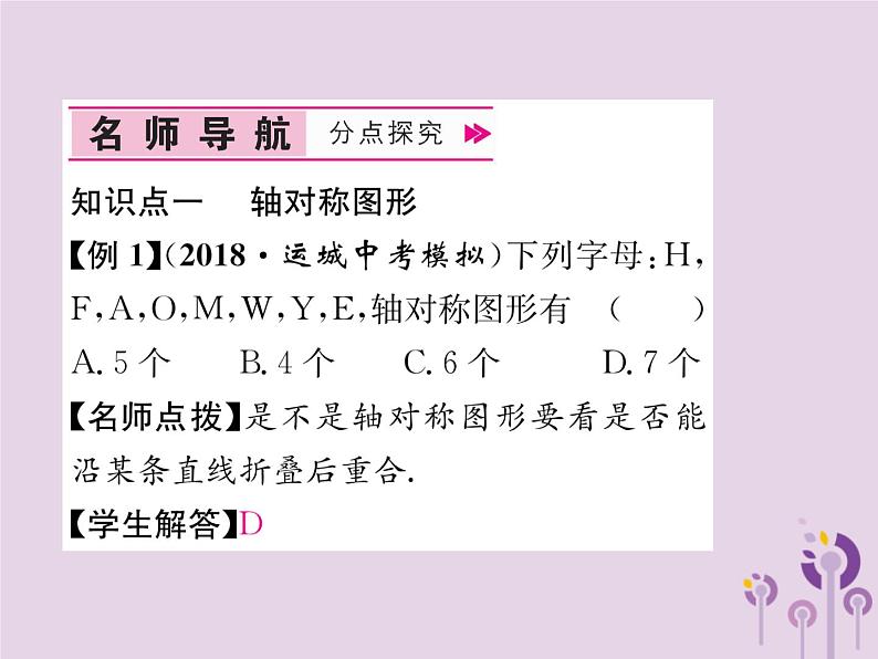 八年级数学上册第13章轴对称13-1轴对称13-1-1轴对称作业课件04