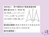 八年级数学上册第13章轴对称13-1轴对称13-1-1轴对称作业课件