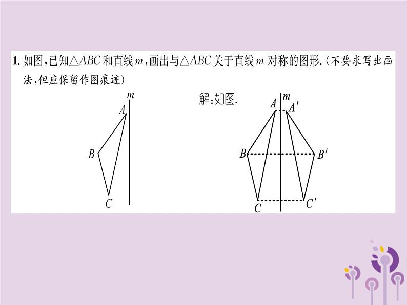 八年级数学上册第13章轴对称13-2画轴对称图形（练习手册）课件02