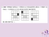 八年级数学上册第13章轴对称13-2画轴对称图形（练习手册）课件