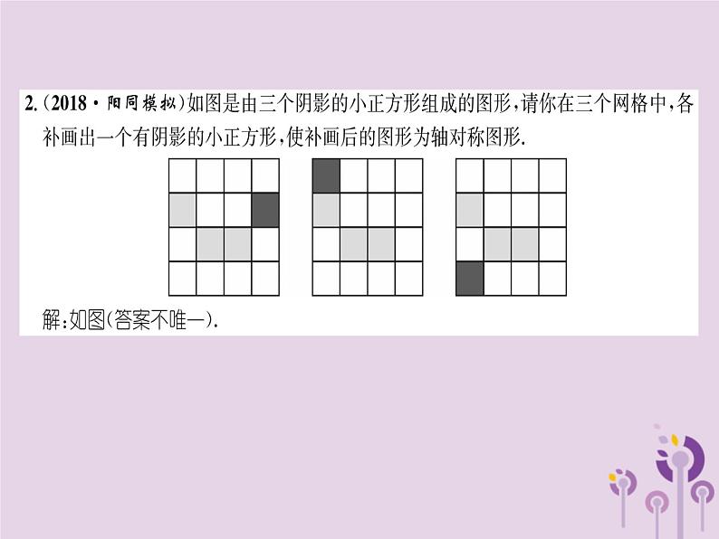 八年级数学上册第13章轴对称13-2画轴对称图形（练习手册）课件03