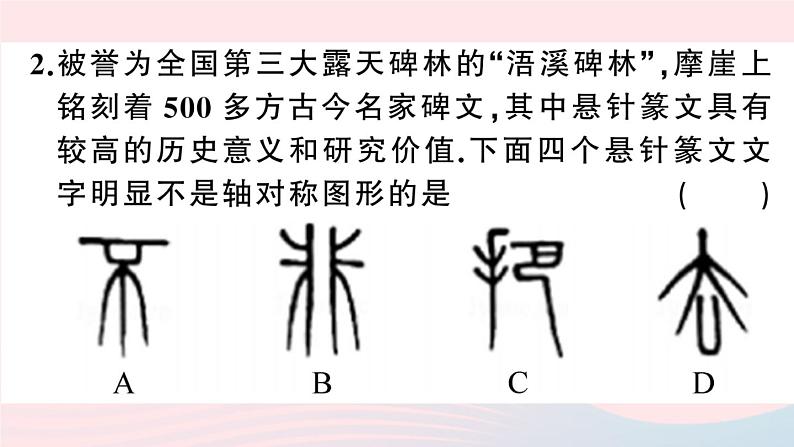 八年级数学上册第13章轴对称13-1轴对称1轴对称课件04