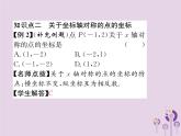 八年级数学上册第13章轴对称13-2画轴对称图形作业课件