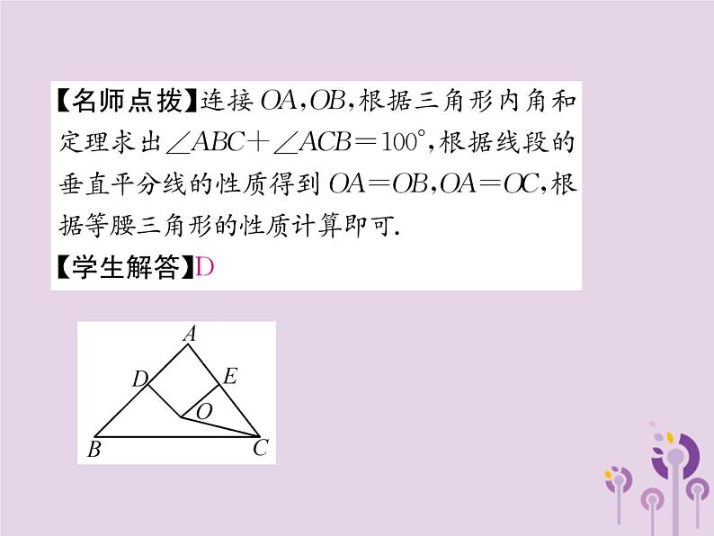 八年级数学上册第13章轴对称13-1轴对称13-1-2线段的垂直平分线的性质作业课件05