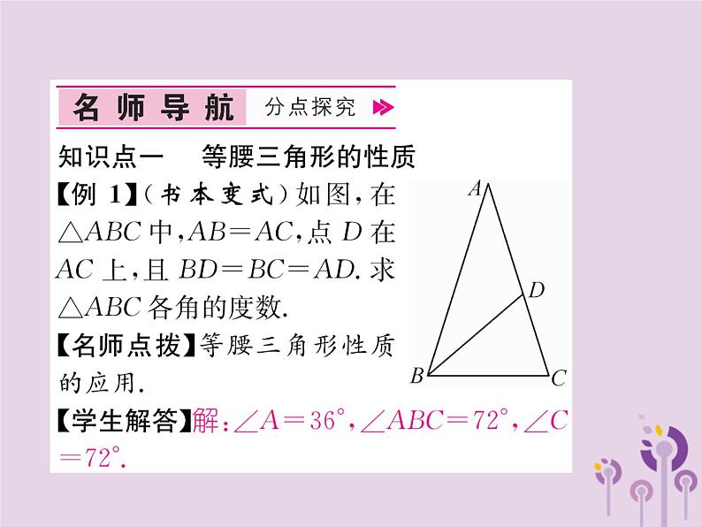 八年级数学上册第13章轴对称13-3等腰三角形13-3-1等腰三角形作业课件04