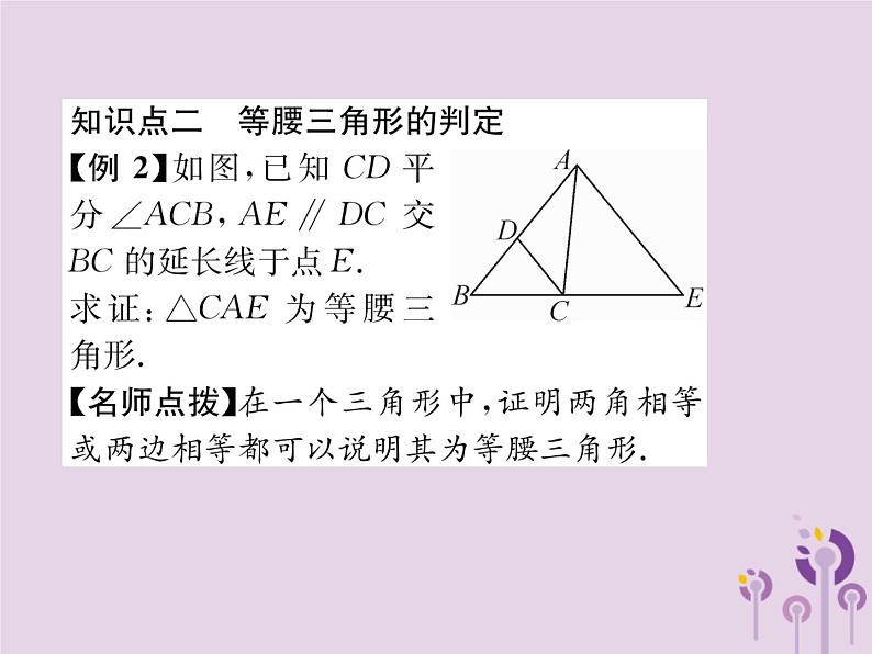 八年级数学上册第13章轴对称13-3等腰三角形13-3-1等腰三角形作业课件05