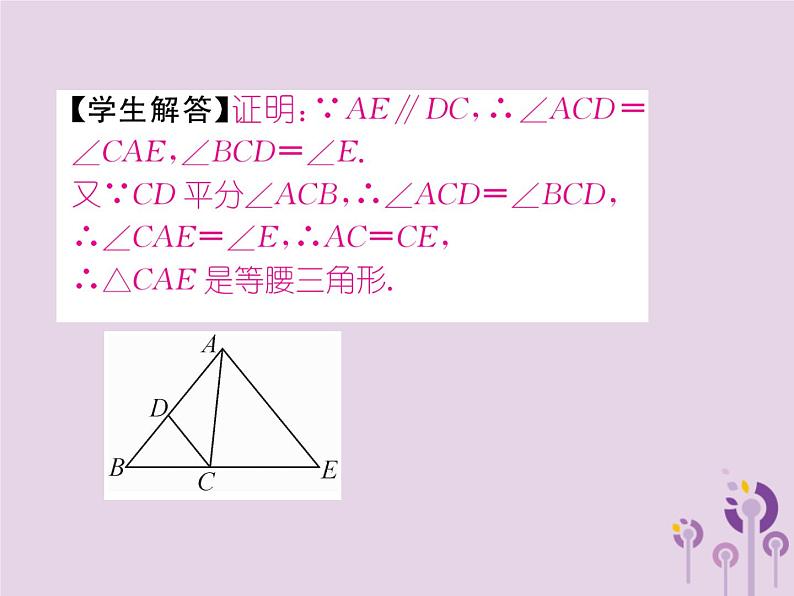 八年级数学上册第13章轴对称13-3等腰三角形13-3-1等腰三角形作业课件06