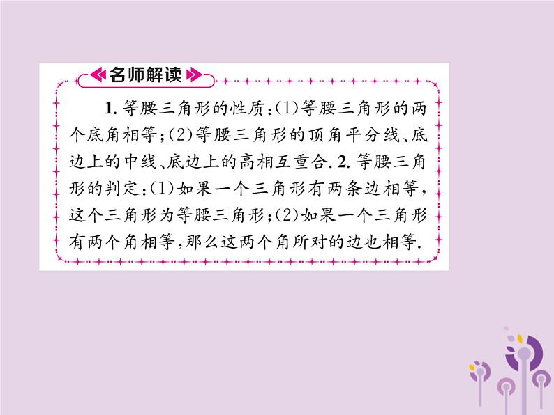 八年级数学上册第13章轴对称13-3等腰三角形13-3-1等腰三角形作业课件07