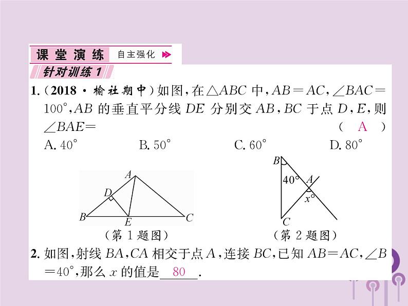 八年级数学上册第13章轴对称13-3等腰三角形13-3-1等腰三角形作业课件08