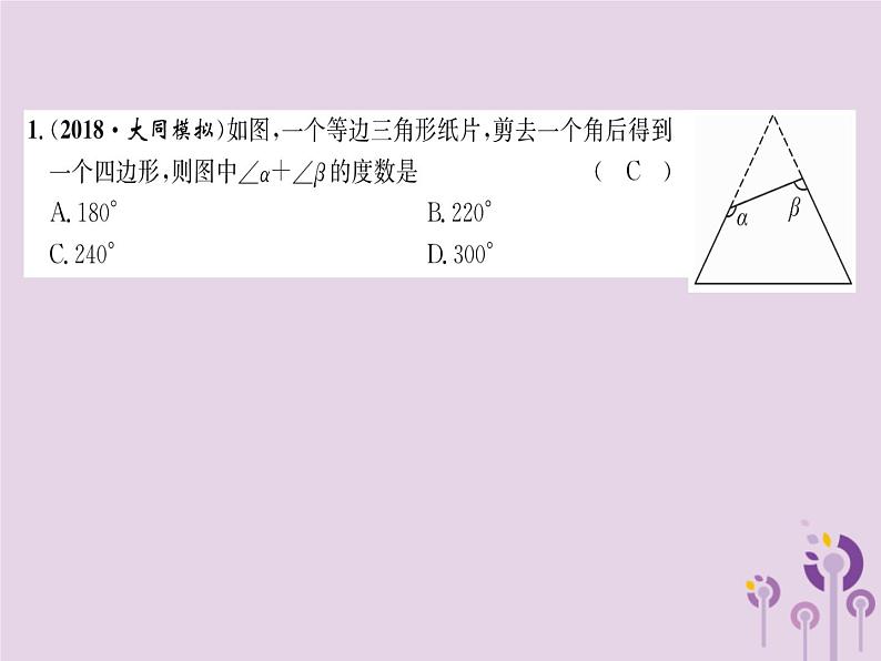 八年级数学上册第13章轴对称13-3等腰三角形13-3-2等边三角形（练习手册）课件02