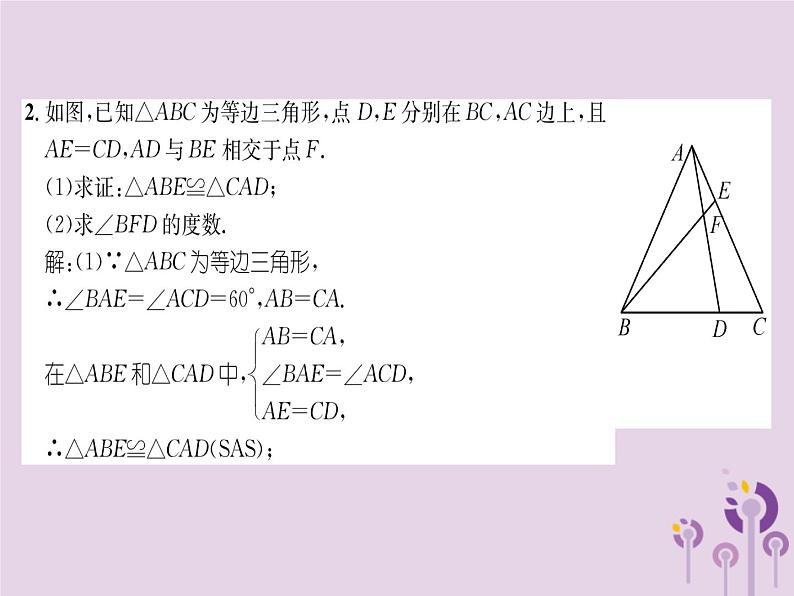 八年级数学上册第13章轴对称13-3等腰三角形13-3-2等边三角形（练习手册）课件03